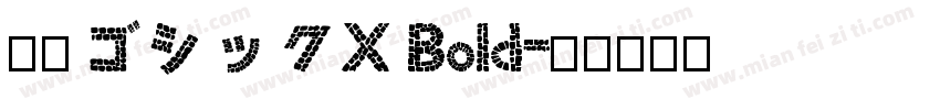 源柔ゴシックX Bold字体转换